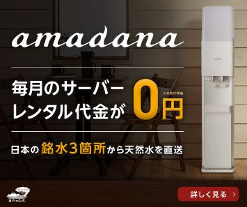 ウォーターサーバー「日本の山水」,通販